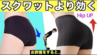 お尻が上がる！ スクワットより効く骨盤矯正ストレッチ【Hip UP】