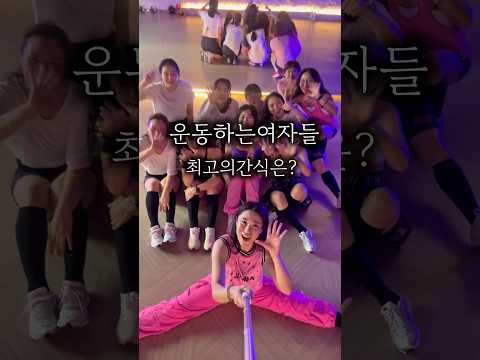 #운동하는하영 #다이어트 #다이어트운동 #다이어트간식추천#단백질추천#인테이크#살빠지는동작 #<strong>줌바</strong>#단백질#견과류#간식추천