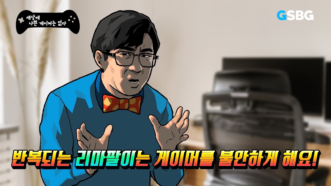 [리메이크/리마스터] 리마팔이 상술을 알아보자