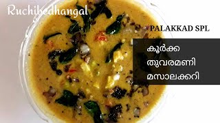 ഇതകണട മസലകകറ ഉണടകക നകക Koorka Tuvaramani Currychinese Potato Pigeon Peas Gravy