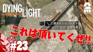 23【ジェフの落とし物】弟者の「ダイイングライト（Dying Light