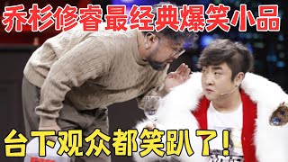 让乔杉修睿爆火的小品《拼助理》乔杉装大腕被修睿怼不停,笑得眼泪都出来了！ #经典 #春晚