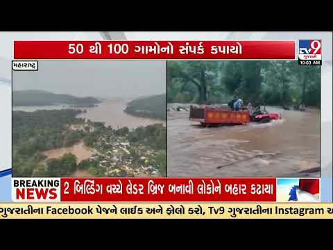 Gadchiroli Flood Horror: Bhamragad Cut Off, 252 People Evacuated | Maharashtra Flood | TV9Gujarati