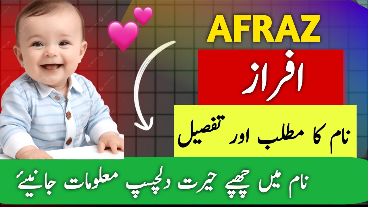 Afraz Name Meaning In Urdu And Lucky Number || Afraz Naam Ka Matlab || Afraz Meaning ||