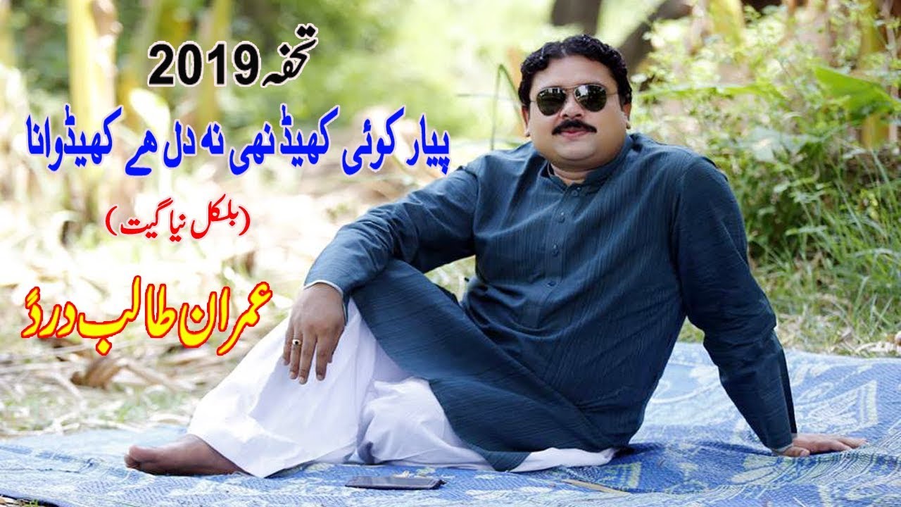 Payar Koi Khed Ta Nhi | Na Dil Hai Khadwana | Imran Talib Dard