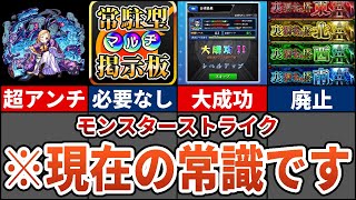 【モンスト】引退者は知らない、現在当たり前になっている要素9選