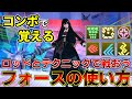 【解説】ロッドとテクニックで戦う『フォース』の使い方を教えます【ロッド】【フォース】【PSO2NGS】