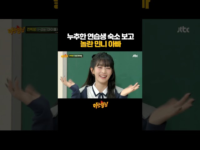 많이 놀랐던 민니 아빠...