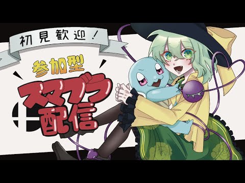 【10先】スマブラ配信 対KEI＆ラムネかもしれない。