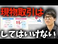 【株式投資】現物取引では勝てない。信用取引を必ずやってほしい理由。【テスタ/株デイトレ/初心者/大損/投資/塩漬け/損切り/ナンピン/現物取引/切り抜き】