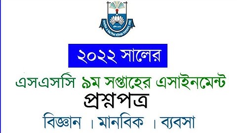 Ssc 9th week Assignment question 2022.Question paper. (TTS)