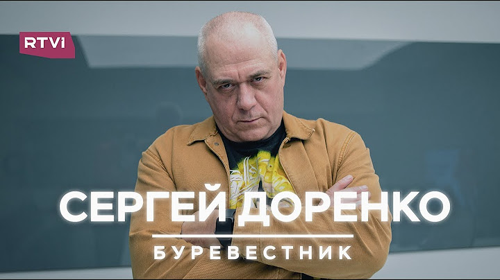 Сергей Доренко. Буревестник / Документальный фильм