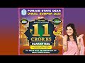 π Punjab State Lottery Live Bumper Draw - Dear Diwali 2025 (8 PM) | Live Results