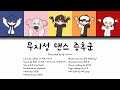 팀 에라이 ERAI 무지성 댄스 증후군 가사 Lyrics