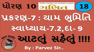 std 10 maths chapter-7 (યામ ભૂમિતિ) Ex-7.2, Q-9  NCERT syllabus in Gujarati by Parvez Sir | એકદમ સરળ