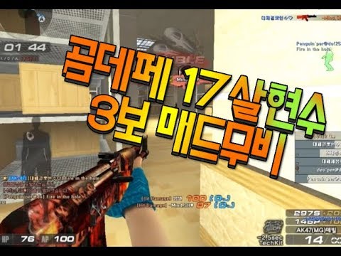 [서든어택]곰데페 17살현수 3보매드무비 2탄