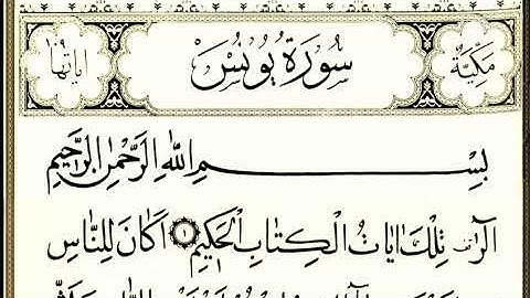 سورة يونس _ الشيخ زكرياء الرقيبي