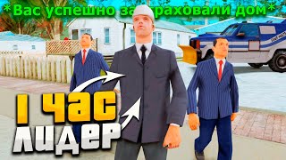 РАБОТАЮ 1 ЧАС ЛИДЕРОМ *СТРАХОВОЙ КОМПАНИИ* в GTA SAMP на ARIZONA RP