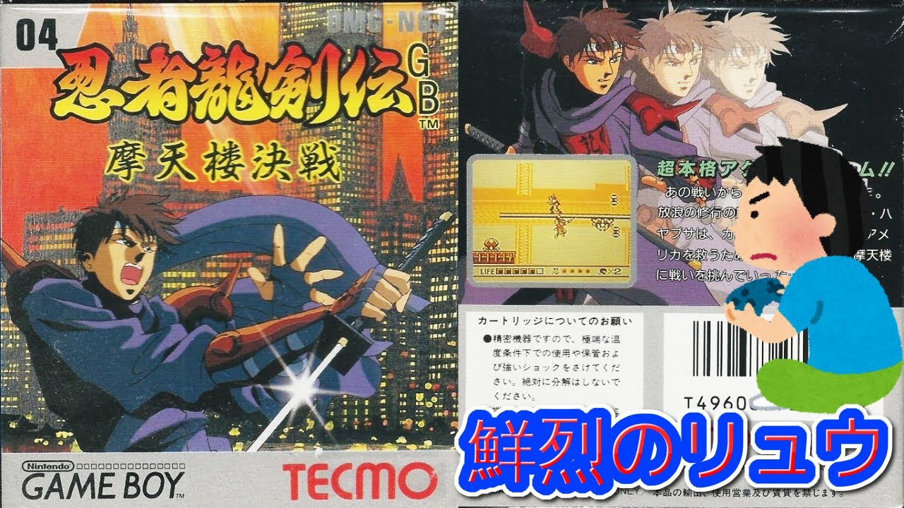 1991 忍者龍剣伝GB 摩天楼決戦 / Ninja Gaiden Shadow ゲームプレイ