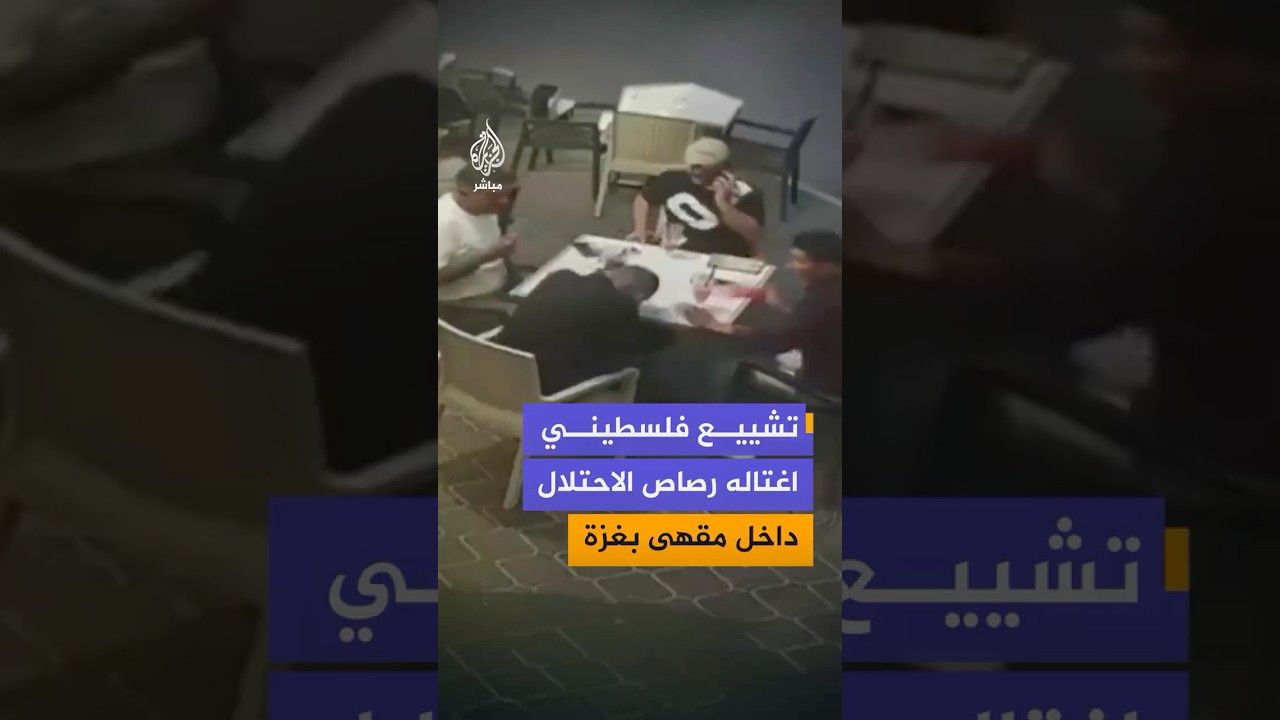 تشييع جثمان الفلسطيني خليل المصري الذي استشهد متأثرا بإصابته برصاص الاحتلال الإسرائيلي