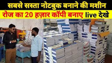 रोज का 10 हज़ार कॉपी बनाओ Notebook बनाने का Business || Notebook Making Business || घर बैठें करे