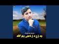 رانه وری دی زړګی