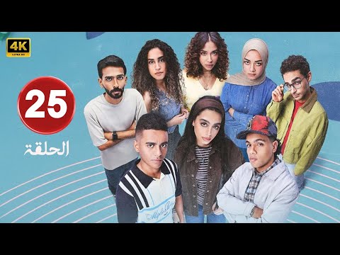 الحلقة 25 من مسلسل ميد تيرم بطولة ياسمينا العبد و زياد ظاظا و جلا هشام 2025