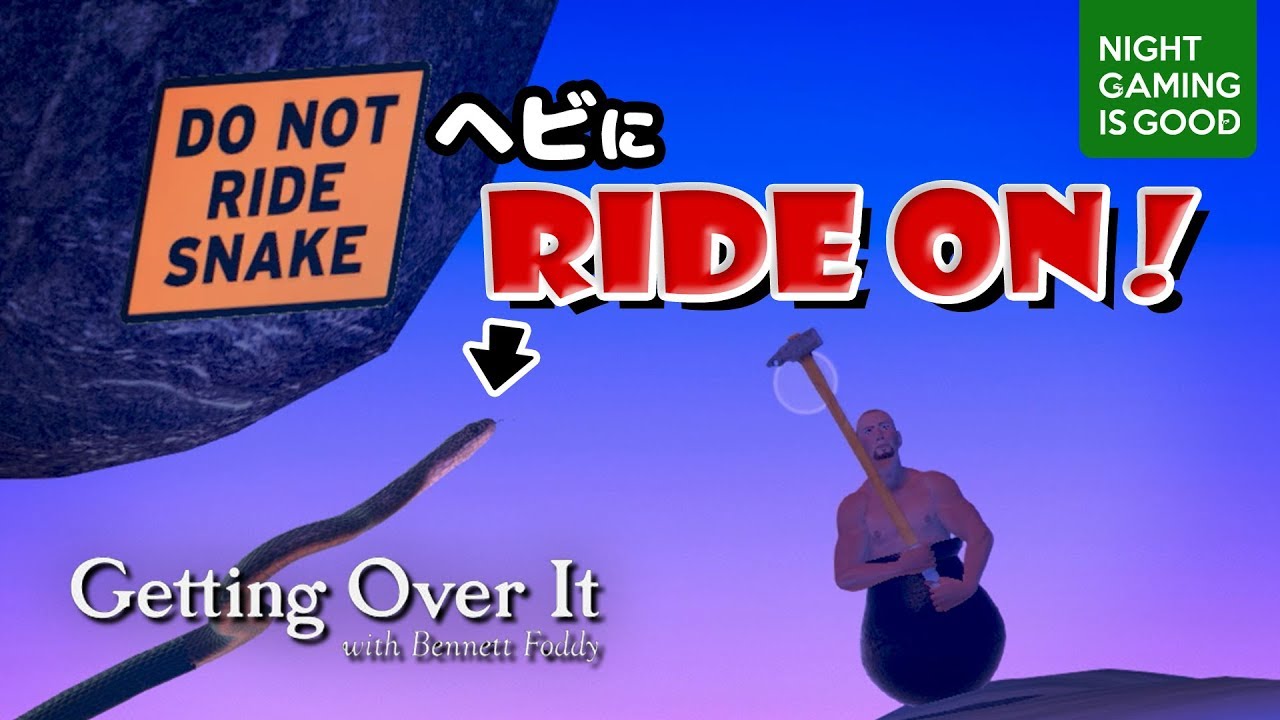 おまけ Steam ヘビの向こう側 Getting Over It With Bennett Foddy Ride On Snake Youtube