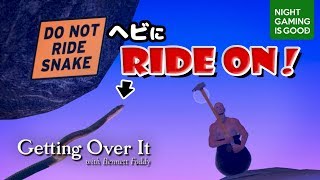 おまけ Steam ヘビの向こう側 Getting Over It With Bennett Foddy Ride On Snake Youtube