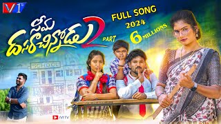 SEEMA DASARA CHINNODU PART-2 4K FULL SONG|JANULYRI|VARSHINI|JABARDASTH NEMALI RAJA|KARTHIKREDDY#V1TV