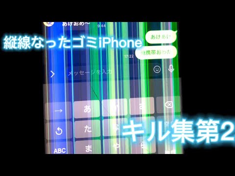 ゴミiPhoneになった男のキル集第2弾