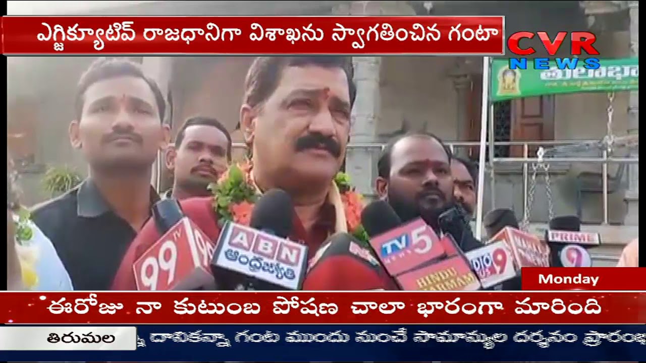 TDP MLA Ganta Srinivasa Rao Sensational Comments on Vishaka AP Capital | CVR News