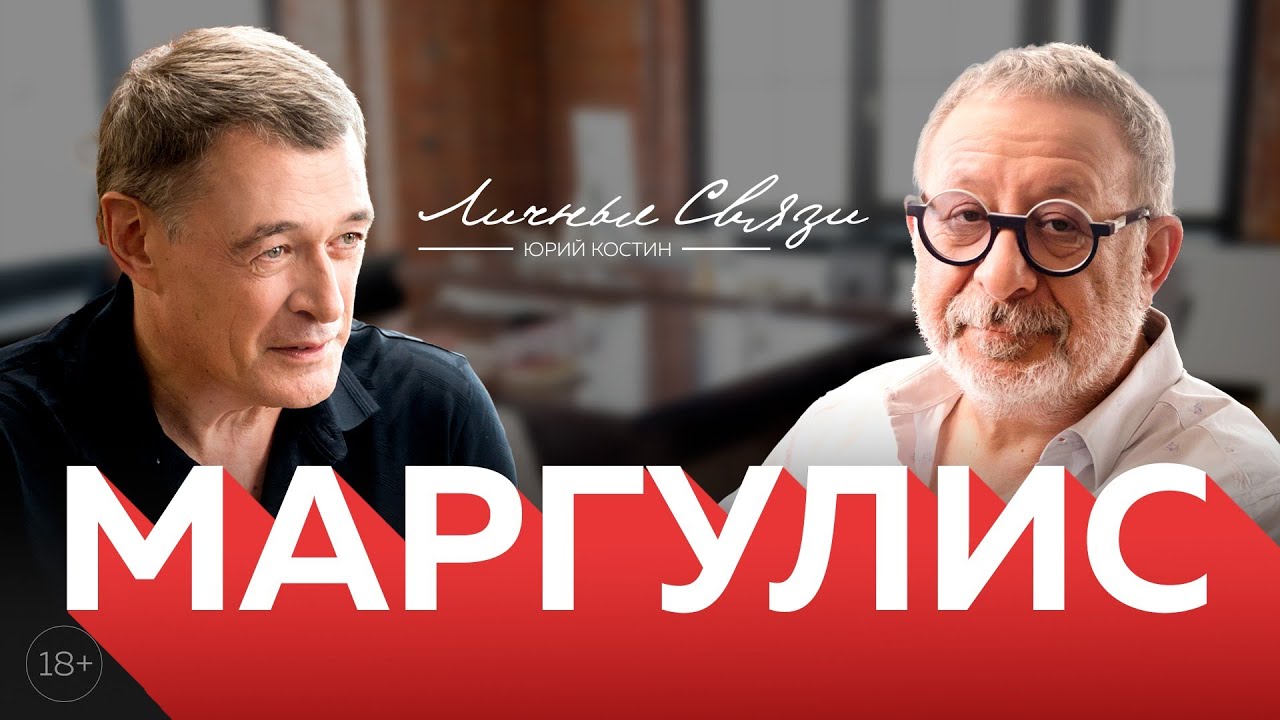 Маргулис евгений машина времени