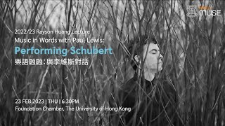 Music in Words with Paul Lewis: Performing Schubert (with Bilingual Subtitles 雙語字幕)