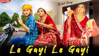 Le Gai Le Gai | Shadi Se Bhagi Hui Dulhan | Mawali Ladka Story | Bollywood Music | Cute Love Story