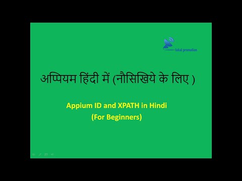 12.Appium ID and XPATH in Hindi