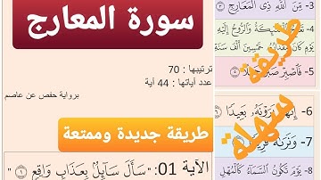 70- سورة المعارج