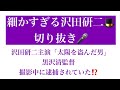 【細かすぎる沢田研二🎩切り抜き】沢田研二主演「太陽を盗んだ男」黒沢清監督、撮影中に逮捕されていた!?️