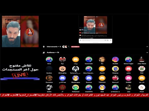 إلياس والملكة يفتحان مساحة للرأي المخالف مباشر من ديسكورد
