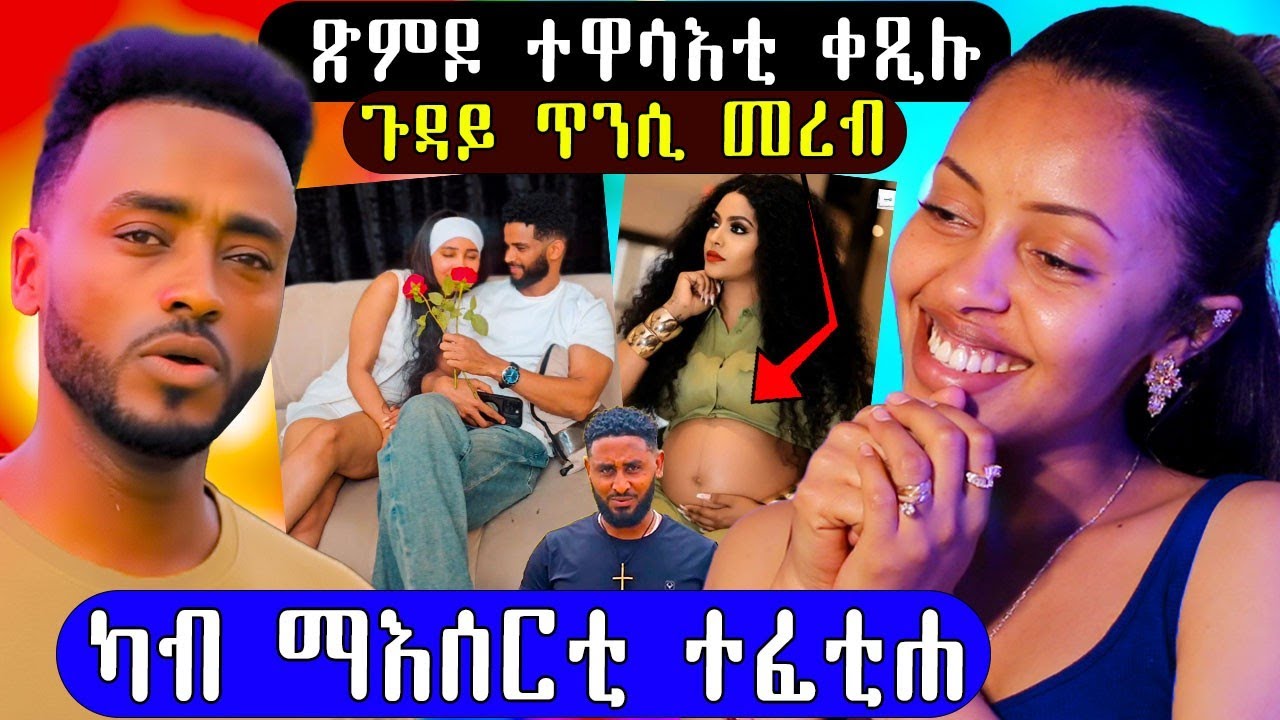 🔥 መረብ ጠኒሳ ካብ እሱር ተፈቲሑ ጽምዶ ስነጥበባውያን #Eritrea #eritreanmusic #eritreancomedy #eritreanfilm