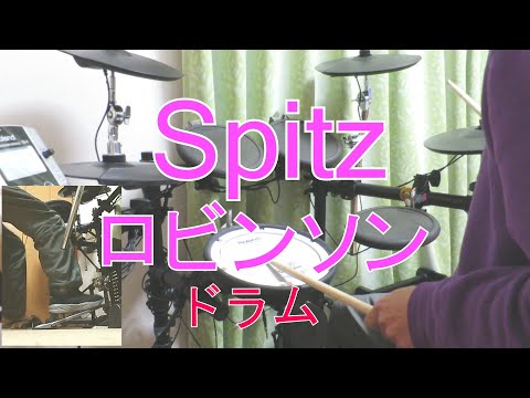 Spitz（スピッツ）　ロビンソン　ドラム（2画面）