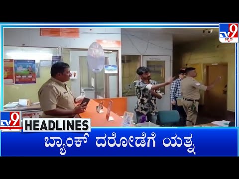 TV9 Kannada Headlines At 3PM (12-01-2026)