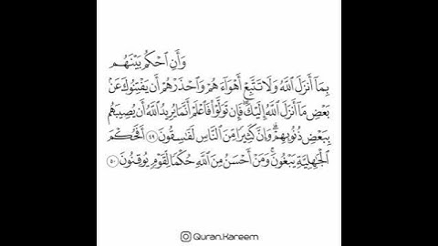 القارئ عبد الله الجهني - سورة المائدة - من الآية 49 إلى الآية 50