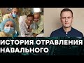 Отравление года! Всё, чего вы не знали о состоянии НАВАЛЬНОГО — Гражданская оборона на ICTV