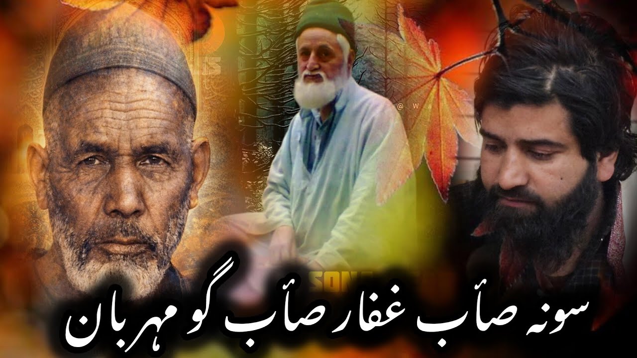 Sone Seab Gaffar Seab Goe Meharban || Kashmiri Sufi Songs || Gh Ahmad Sofi