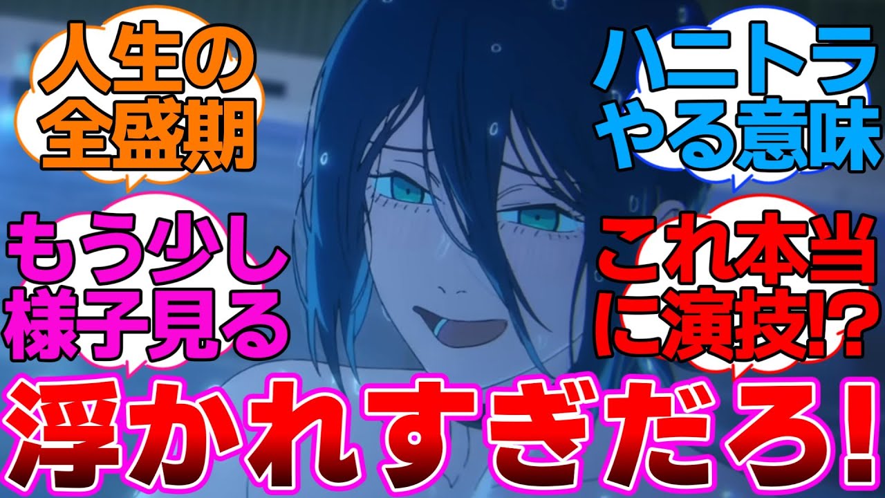 【チェンソーマン】信じて送り出した刺客がクソ馬鹿ターゲットにどハマりするなんて..に対するネットの反応集【レゼ編】