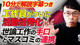 工作員がついに活動活発化？「会談しろ！」「約束守れ！」「日本は孤立！」中国？韓国？海を跨いだ世論工作の手口と奇妙な一致をみせるマスコミの連携｜超速！上念司チャンネル ニュースの裏虎