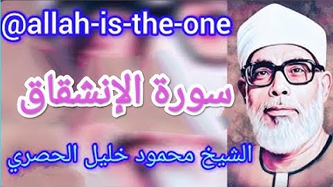 84 - سورة الانشقاق