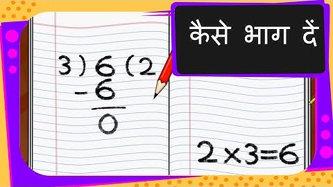 Maths - भाग करना  सीखें  , कैसे भाग दें  Learn Division - Hindi