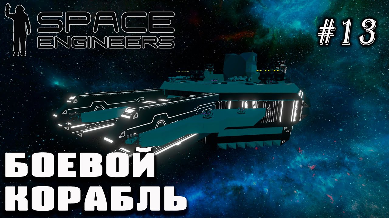 Space Engineers Rwi Prometheus Большой боевой корабль | Space Engineers (Prometheus) #13 - YouTube